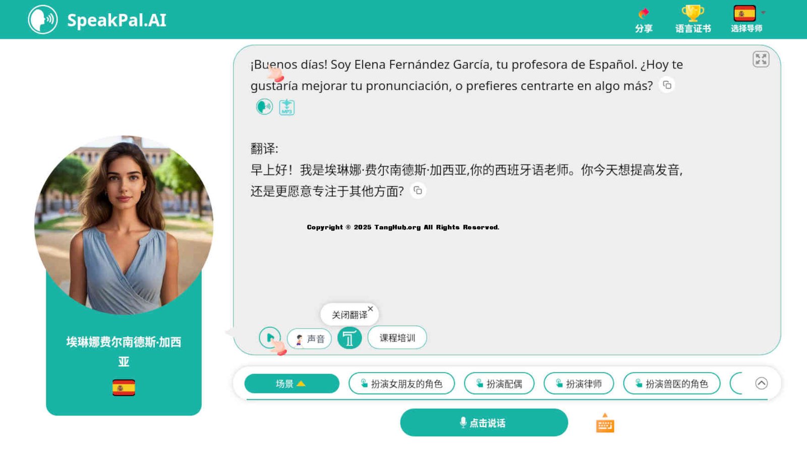 学西班牙语-SpeakPal.jpg