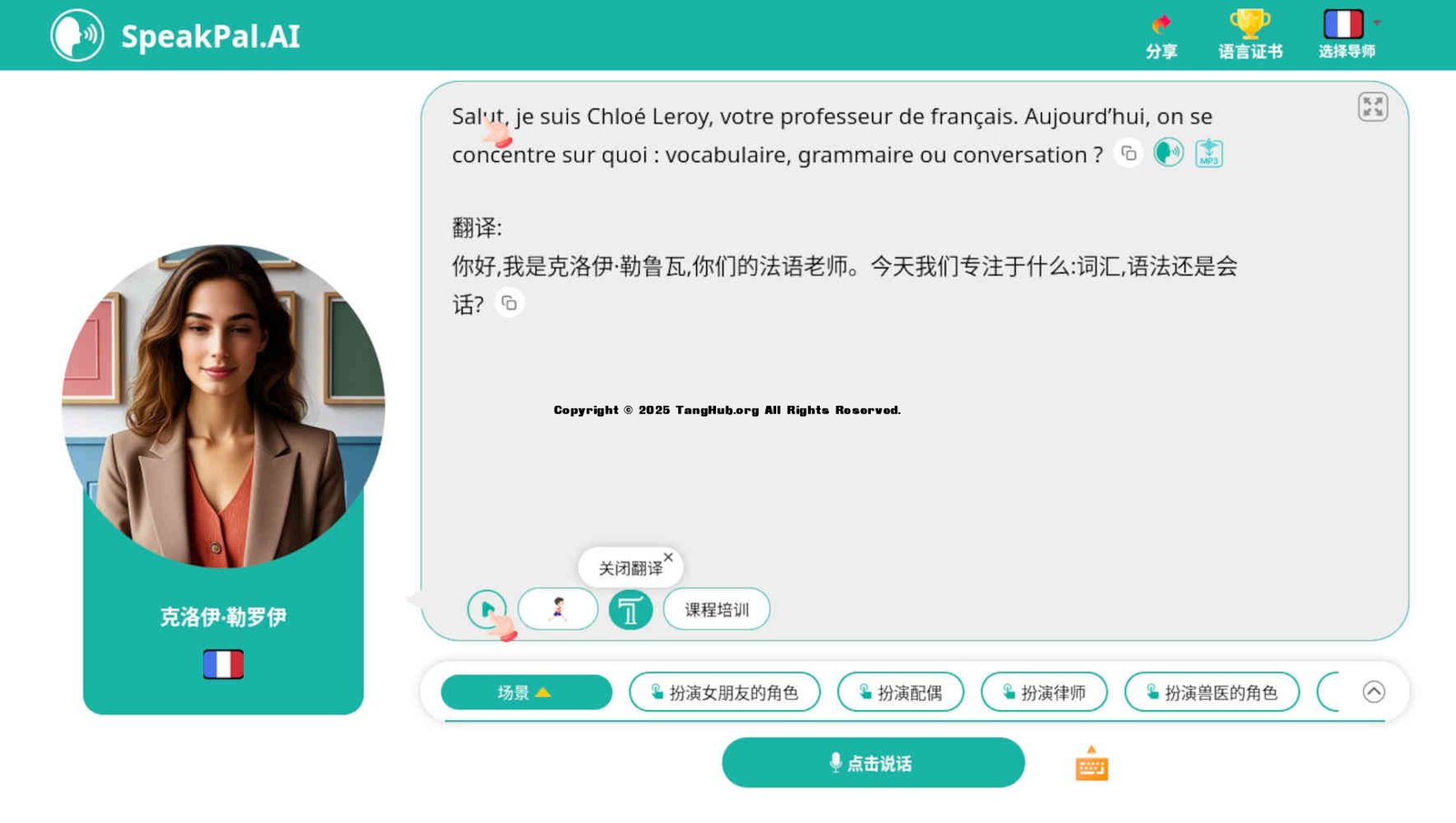 学法文-SpeakPal.jpg
