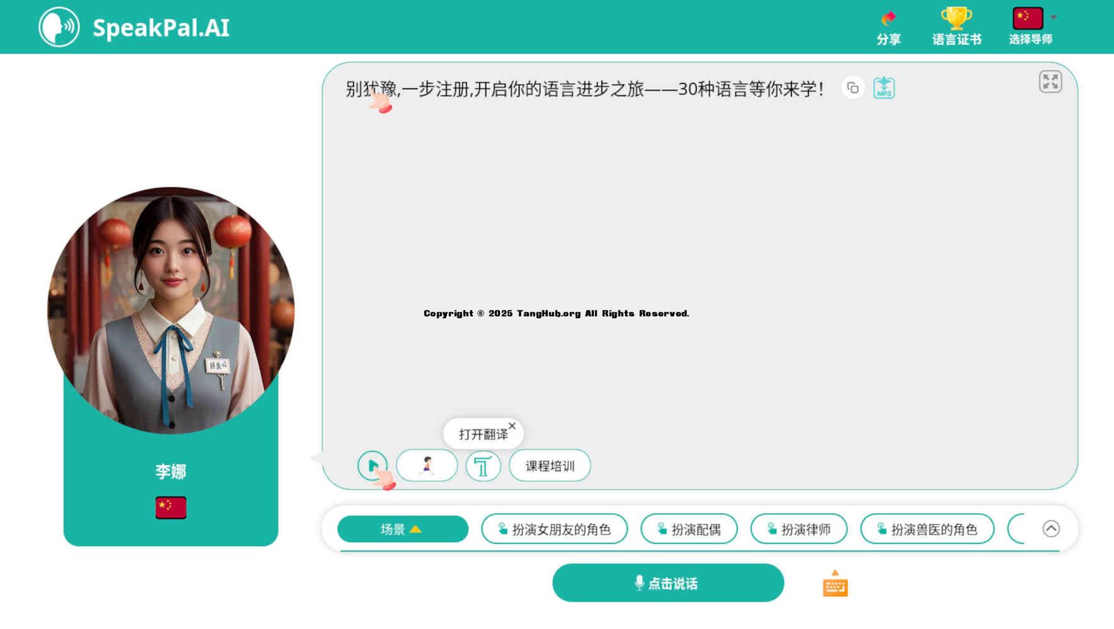 学简体中文-SpeakPal.jpg